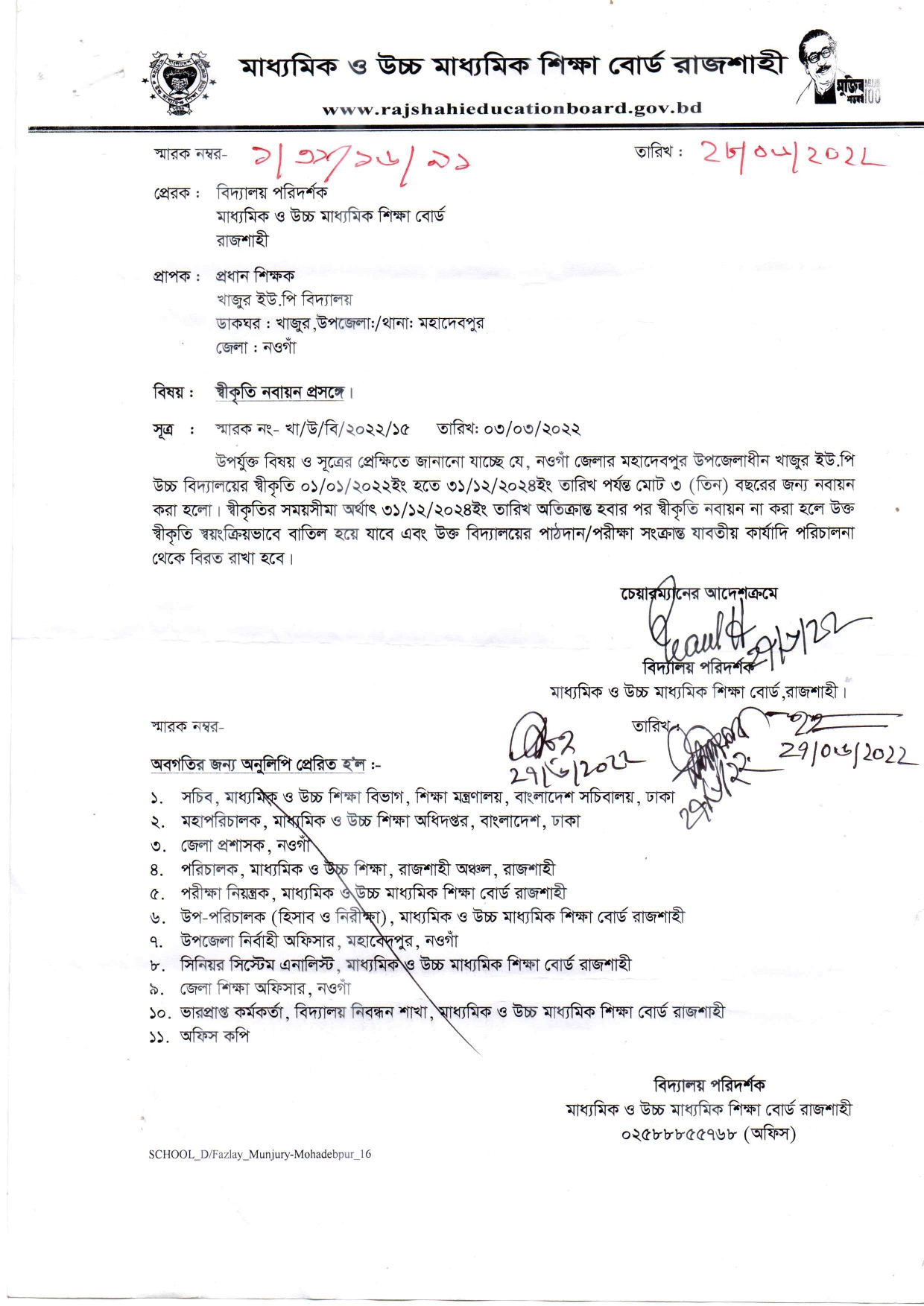 শিবগঞ্জ উচ্চ বিদ্যালয়ের অভিযোগ নিষ্পত্তি/আপীল কর্মকর্তার তথ্য